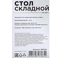 Стол складной, 70х50х60 см, сталь, МДФ, Ecos, GH -404, 993095 - фото 9