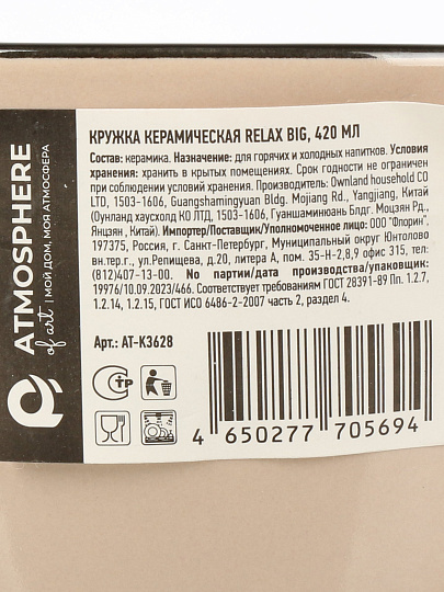 Кружка керамика, 420 мл, Большое расслабление/Relax Big, Atmosphere, AT-K3628