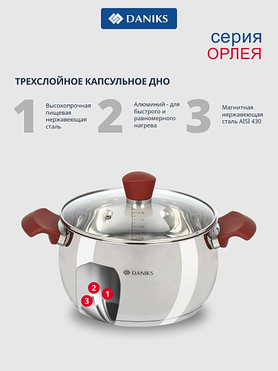 Кастрюля нержавеющая сталь, 3.6 л, крышка стекло, Daniks, Орлея, GS-01159P-20CA, индукция