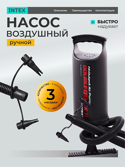 Насос воздушный ручной, 36 см, 3 насадки, средний, Intex, 68614