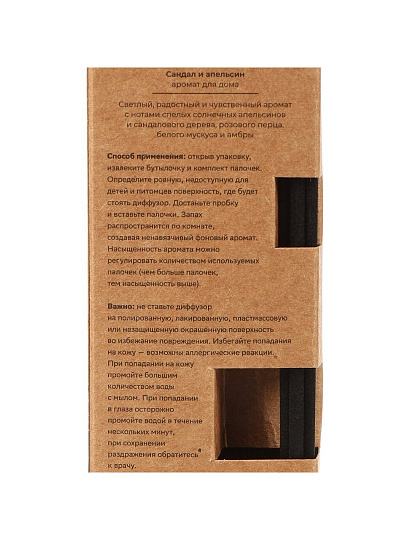 Аромадиффузор Arida Home, 50 мл, Сандал и апельсин, Eco Stil, АР 100-524