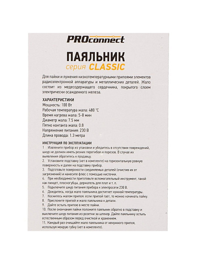 Паяльник сетевой, 100 Вт, 230 В, рукоятка пластик, долговечное жало, с керамическим нагревателем, Rexant, Classic, 12-0126-4