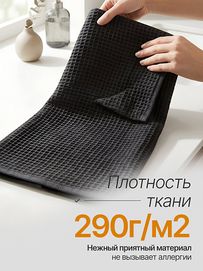 Полотенце банное вафельное 70х140 см, 100% хлопок, 290 г/м2, Лайт, Silvano, графит, Узбекистан