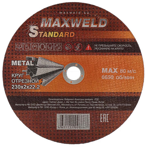 Круг отрезной по металлу, Maxweld, Standart, диаметр 230х2 мм, посадочный диаметр 22.2 мм