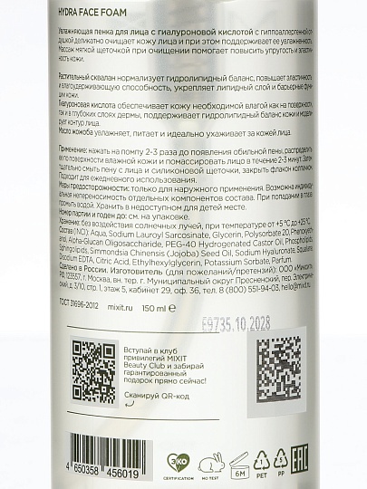 Пенка для лица Mixit, Hydra, увлажняющая, 150 мл, с гиалуроновой кислотой