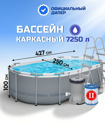 Бассейн каркасный Bestway, 427х250х100 см, Steel Pro Max, 56620BW, фильтр-насос, лестница, 7250 л, поплавок-дозатор