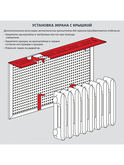 Кронштейн для экрана радиатора, металл, универсальный, Стильный Дом, v545707