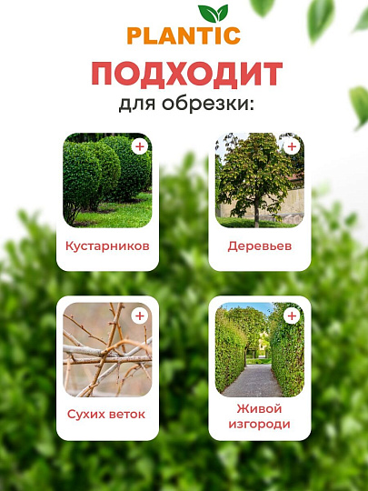 Сучкорез 700 мм, диаметр реза 35 мм, лезвие плоскостное, Plantic, Pro80, телескопическая штанга, рукоятка алюминий, 25280-01