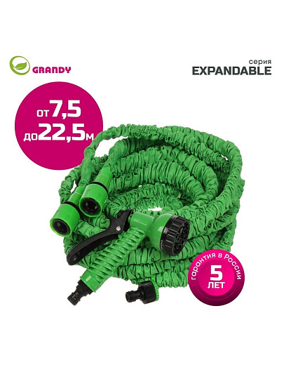 Шланг поливочный, растягивающийся, Grandy, Expandable, латекс, от 7.5 до 22.5 м, с пистолетом, BT002