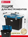Ящик для инструментов, 19 '', 48х36 см, пластик, Bartex, пластиковый замок, 27802205