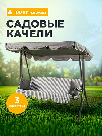 Качели садовые 2-местные, 171х122х152 см, 180 кг, Olsa, Мартинелла, подушка, с920, сталь