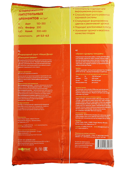 Грунт Овощная грядка, 10 л, Наша Дача