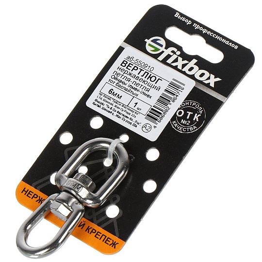 Вертлюг петля-петля, нержавеющая сталь, диаметр 6 мм, Fixbox, 550910