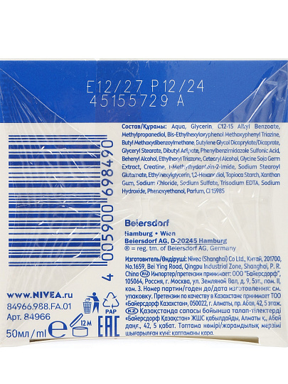 Крем для лица, Nivea, Энергия Молодости, дневной, антивозрастной, 65+, для всех типов кожи, 50 мл