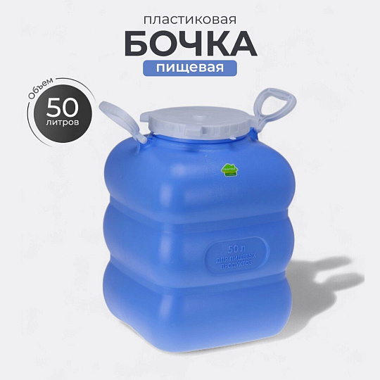 Бочка пластик, пищевая, 50 л, прямоугольная, с ручками, фиолетовая, С911ФИЛ, Гранде, Martika