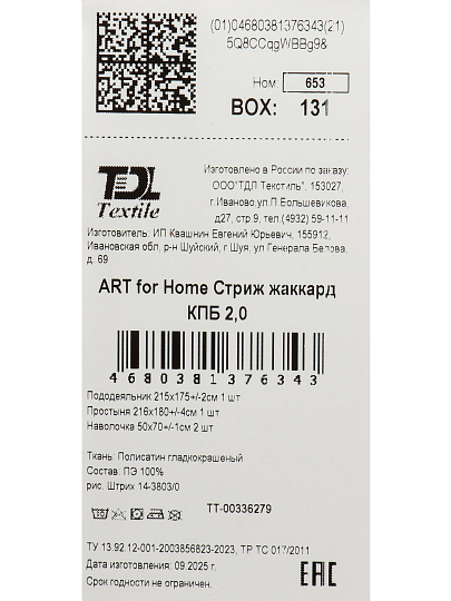 Постельное белье 2-спальное, простыня 180х216 см, 2 наволочки 50х70 см, пододеяльник 175х215 см, ART for Home, полисатин, Стриж жаккард, Штрих 14-3803