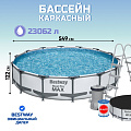 Бассейн каркасный Bestway, 549х122 см, Steel Pro Max, 56462, фильтр-насос, лестница, тент, 23062 л