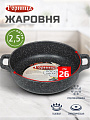 Жаровня алюминий, 26 см, антипригарное покрытие, Горница, Гранит, ж261аг - фото 4