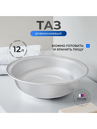 Таз алюминий, 12 л, круглый, Scovo, MT-055