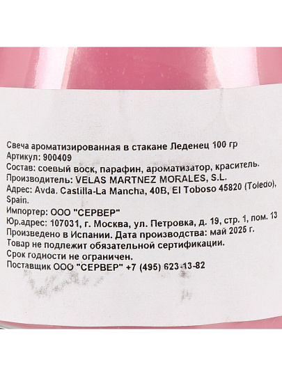 Свеча ароматизированная, 7х6 см, в стакане, Lumar, Леденец Piruleta, 100 гр, 900409