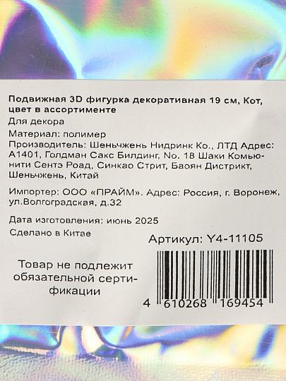 Фигурка декоративная Кот, 19 см, подвижная 3D, в ассортименте, Y4-11105