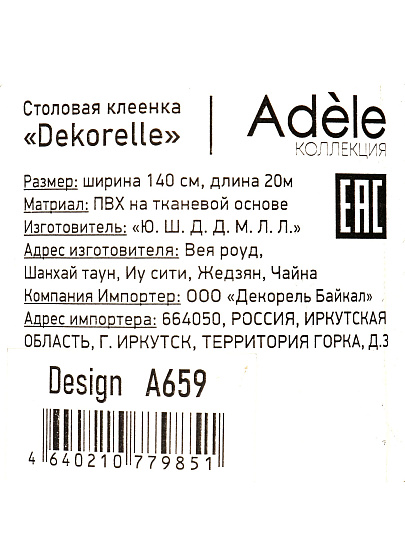 Клеенка Dekorelle, Adele, 1.4х20 м, ПВХ на тканевой основе, A659