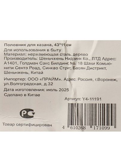 Половник для казана, нержавеющая сталь, 43х11 см, Y4-11191, ручка дерево