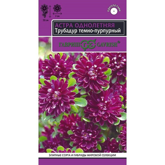 Семена Цветы, Астра, Трубадур, 0.05 г, Эксклюзив Н22, темно-пурпурные, цветная упаковка, Гавриш