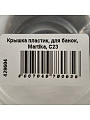 Крышка пластик, для банок, Martika, С23 - фото 3