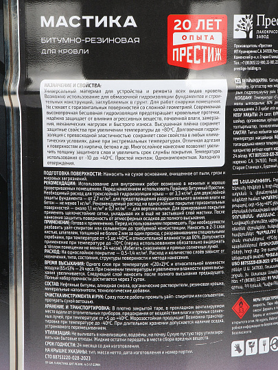 Мастика Престиж, битумно-резиновая, кровельная, 4 кг