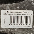 Фигурка садовая Гном с кабачками, 24х36 см, гипс, 235, в ассортименте - фото 3