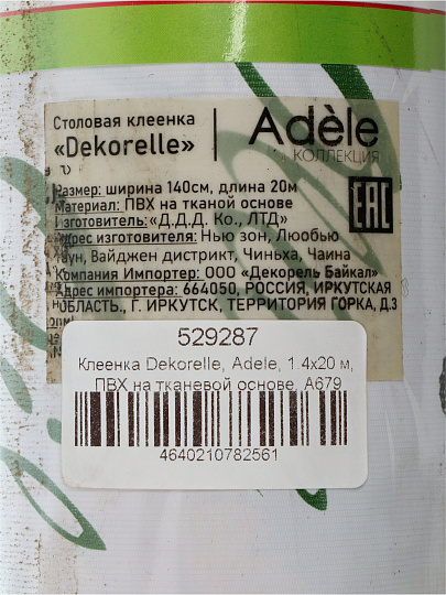 Клеенка Dekorelle, Adele, 1.4х20 м, ПВХ на тканевой основе, A679