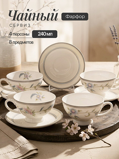 Набор чайный фарфор, 8 предметов, на 4 персоны, 240 мл, Lefard, Garden, 440-326, подарочная упаковка