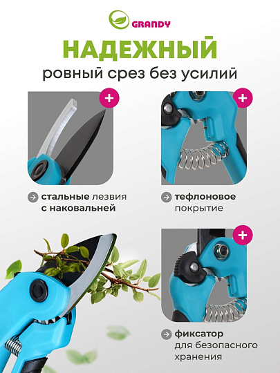 Секатор 210 мм, диаметр реза 20 мм, с наковальней, Grandy, рукоятка двухкомпонентная, 402513