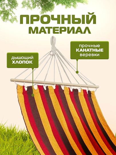 Гамак полотняный, 80х200 см, хлопок, 100 кг, Ham-09, 004970