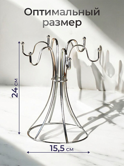 Подставка для кружек, металл, фигурная, 6 крючков, Y4-8024