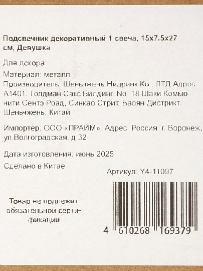 Подсвечник декоративный металл, 1 свеча, 15х7.5х27 см, Девушка, Y4-11097