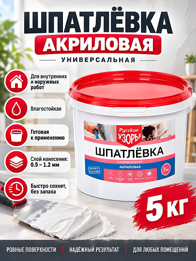 Шпатлевка Русские узоры, акриловая, универсальная, для внутренних и наружных работ, 5 кг