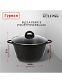 Кастрюля алюминий, антипригарное покрытие, 5 л, крышка стекло, Гурман, Eclipse, ГМк503ЭКИ, индукция - фото 2