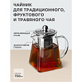 Чайник заварочный стекло, 0.75 л, с ситечком, Apollo, Very-Cherry, VCH-750 - фото 3