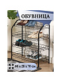 Полка для обуви, металл, 4 секции, 66х28х70 см, разборная, черная, Nika, ЭТ1/Ч