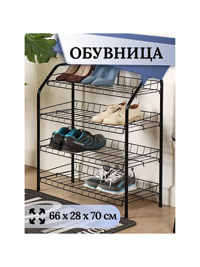 Полка для обуви, металл, 4 секции, 66х28х70 см, разборная, черная, Nika, ЭТ1/Ч