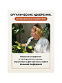 Удобрение Биомолекулы, осеннее, комплексное, 400 мл, Удобряй! - фото 3