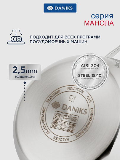 Ковш нержавеющая сталь, 1.7 л, крышка стекло, индукция, сталь 304, Daniks, Манола, CW-T078-16