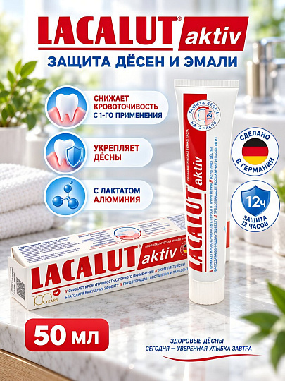 Зубная паста Lacalut, Activ, 50 мл