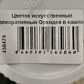 Цветок искусственный декоративный Орхидея в кашпо, 55 см, белый, Y4-7945 - фото 6