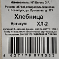 Хлебница дерево, 38.5х28.5х17.5 см, большая, ХЛ-2 - фото 2