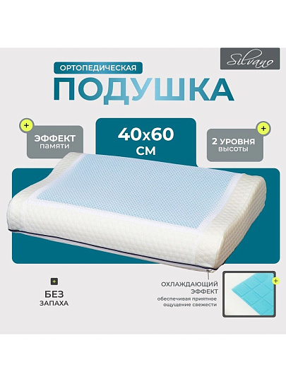 Подушка ортопедическая, 40 х 60 х 10/12, полиуретан, чехол полиэстер, кант, с эффектом памяти, мягкая, Silvano, Y8-2977