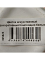 Цветок искусственный декоративный Композиция белых цветов, в кашпо, в кашпо, 13 см, Y6-2062 - фото 6