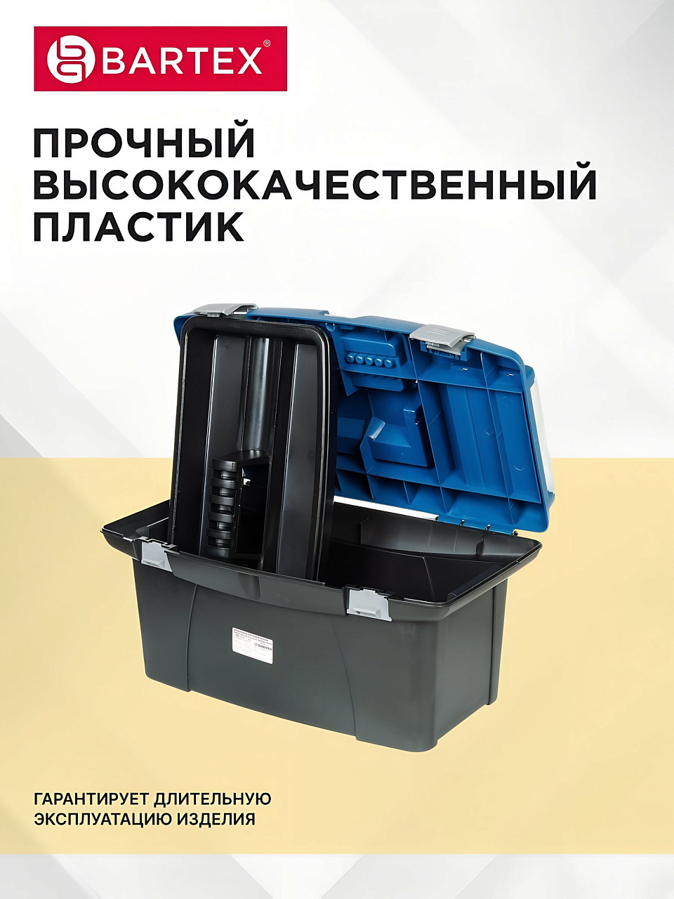 Ящик для инструментов, 19 '', 48х23 см, пластик, Bartex